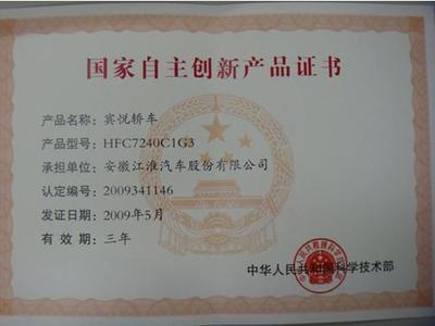 宾悦车型喜获首批国家自主创新产品认证 彰显中国汽车硬核实力